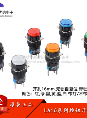 LA16/AB6-A/M按钮开关3/5脚带锁/自复位16MM圆形电源启动按钮开关