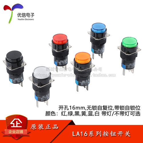 LA16/AB6-A/M按钮开关16MM圆形