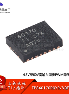 原装正品 TPS40170RGYR VQFN-20 同步PWM降压控制器芯片
