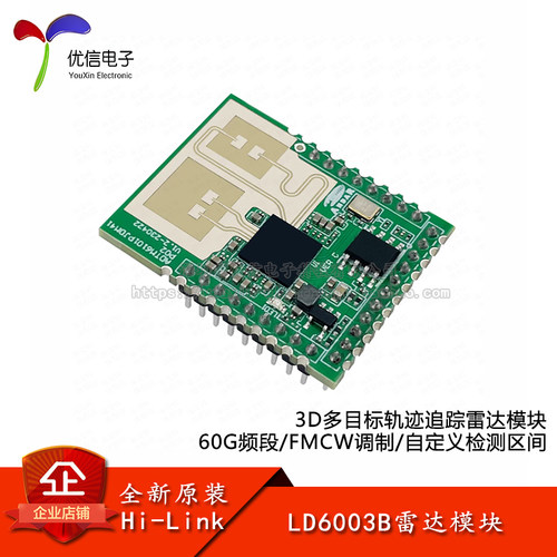 原装LD6003B60G毫米波雷达模块