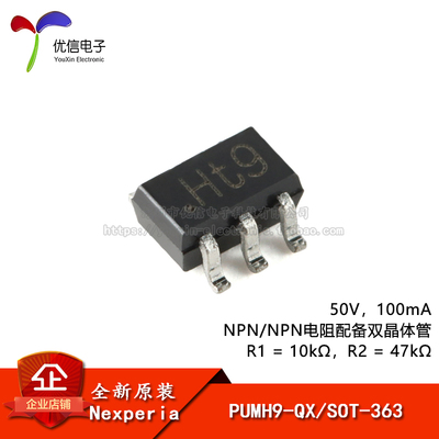 原装正品PUMH9-QXSOT-363晶体管