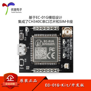 EC-01G-Kit模块开发板5G NB-IoT+GPS/BDS定位模组无线数据透传
