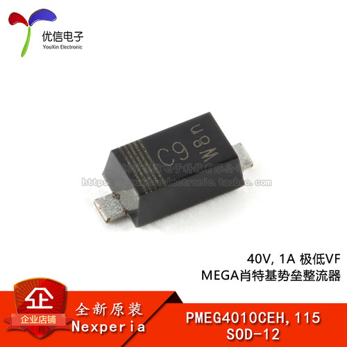 原装正品PMEG4010CEH,115整流器