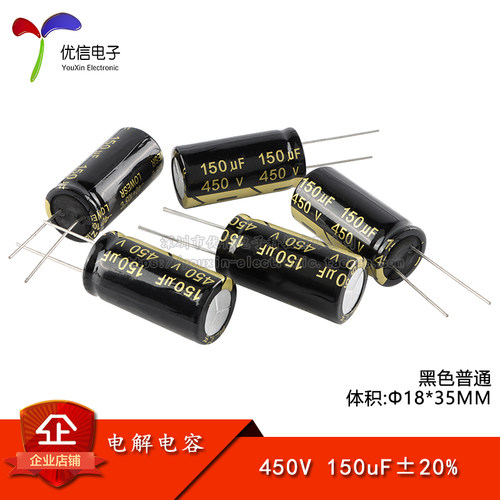 直插电解电容450V150UF18*35
