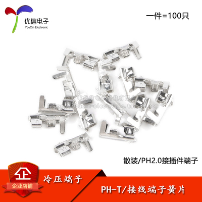 PH-T/端子2.0连接器胶壳簧片