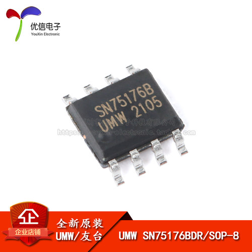 原装正品贴片SN75176BDR芯片