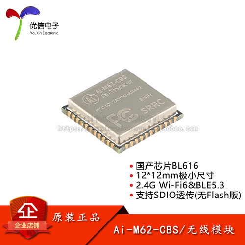 Ai-M62-CBS(BLIFN2/N4)无线模块