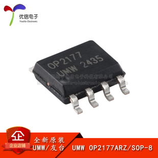 原装正品OP2177ARZ SOP-8 精密低噪声、低输入偏置电流运算放大器