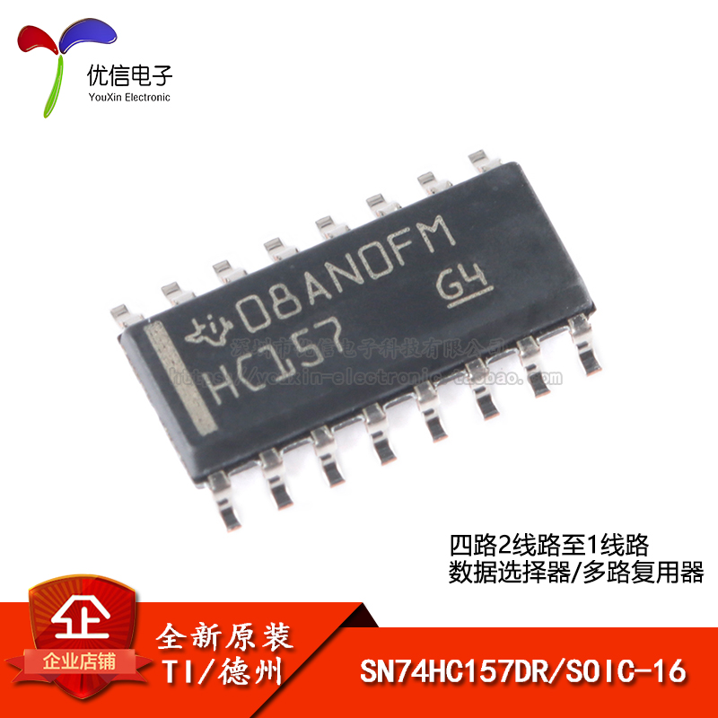 原装正品贴片 SN74HC157DR SOIC-16数据选择器/多路复用器芯片-封面