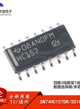原装正品 贴片 SN74HC157DR SOIC-16 数据选择器/多路复用器芯片