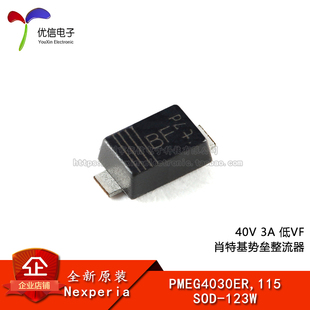 原装正品PMEG4030ER,115 SOD-123W 40V 3A 低VF 肖特基势垒整流器