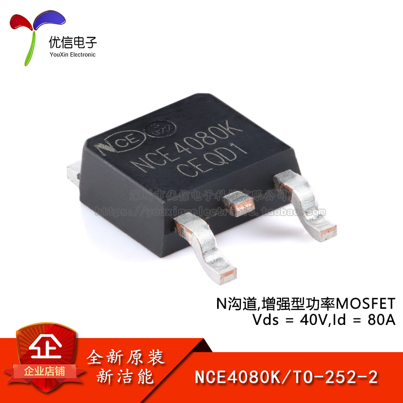 原装正品NCE4080KMOSFET场效应管