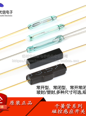 干簧管磁控感应开关常开常闭玻封塑封型1.8*7/10 2*14 3*11/14mm