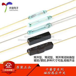 干簧管磁控感应开关常开常闭玻封塑封型1.8*7/10 2*14 3*11/14mm