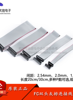 灰排线FC-6/8/10/12/14-50P双头线连接线JTAG下载线电缆AVR线