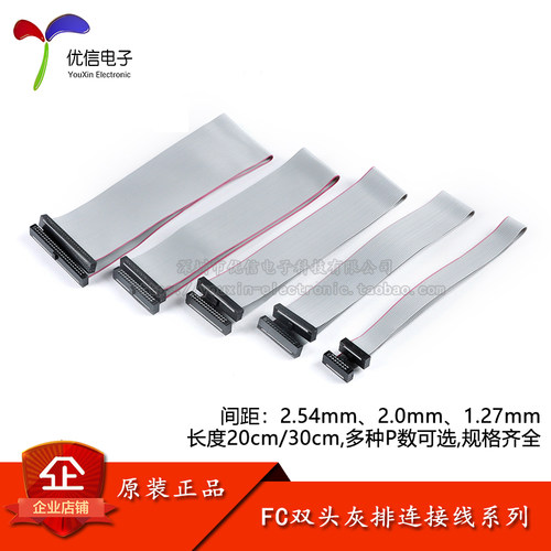 灰排线FC-6/8/10/12/14-50P双头线连接线JTAG下载线电缆AVR线 - 封面