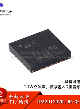 原装正品 TPA2012D2RTJR QFN-20 立体声D类音频放大器芯片