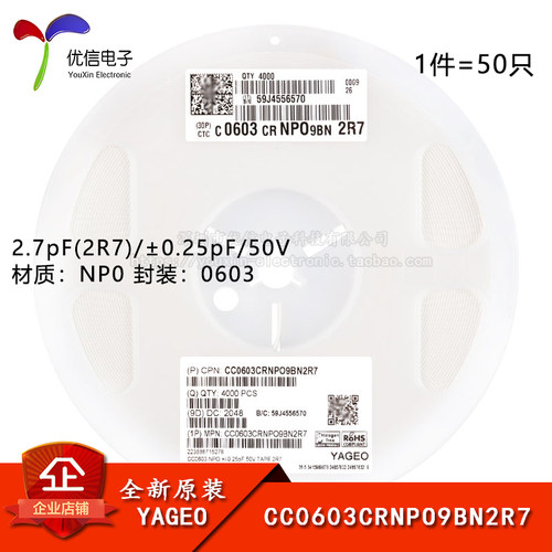 0603贴片电容2.7pF(2R7)50V