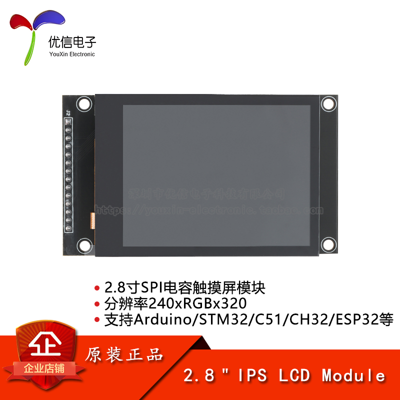 2.8寸SPI串口TFT液晶屏触摸屏