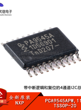 原装PCA9545APW,118 TSSOP-20 逻辑和复位的4通道I2C总线开关芯片