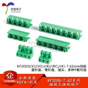 KF2EDGV/VC/R/RC/K-7.62mm间距插拔式接线端子直针弯针插座插头