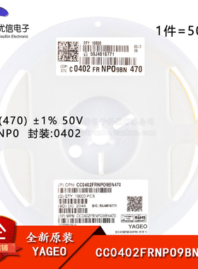 原装正品0402贴片电容47pF(470) ±1% 50V NP0 CC0402FRNPO9BN470