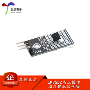 LM35DZ高压模拟温度传感器模块 电子积木 智能小车兼容arduino