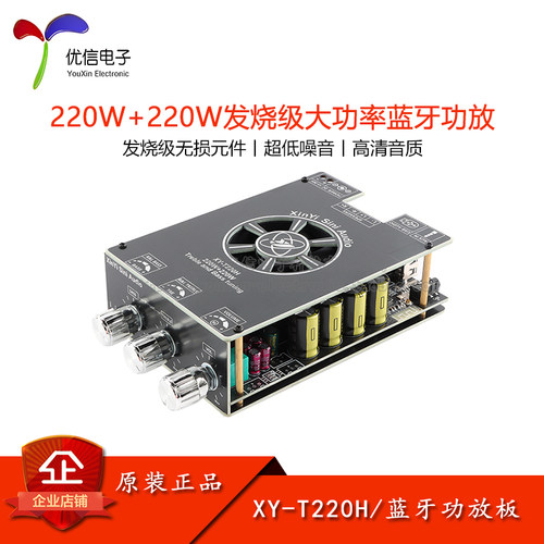 原装正品蓝牙音频功放板XY-T220H