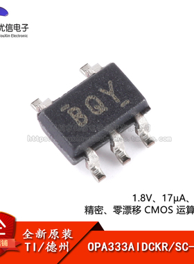 原装正品 OPA333AIDCKR SC-70-5 精密运算放大器芯片
