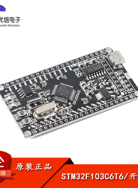 STM32F103C6T6 Mini版/升级版 开发板系统板单片机核心板