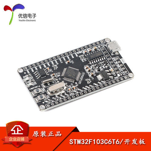 原装正品STM32F103C6T6开发板