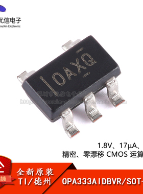 原装正品OPA333AIDBVR SOT-23-5 精密运算放大器芯片