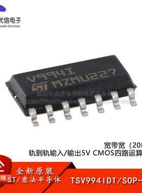 原装TSV994IDT SOP-14 宽带宽轨到轨输入/出5V四路运算放大器芯片