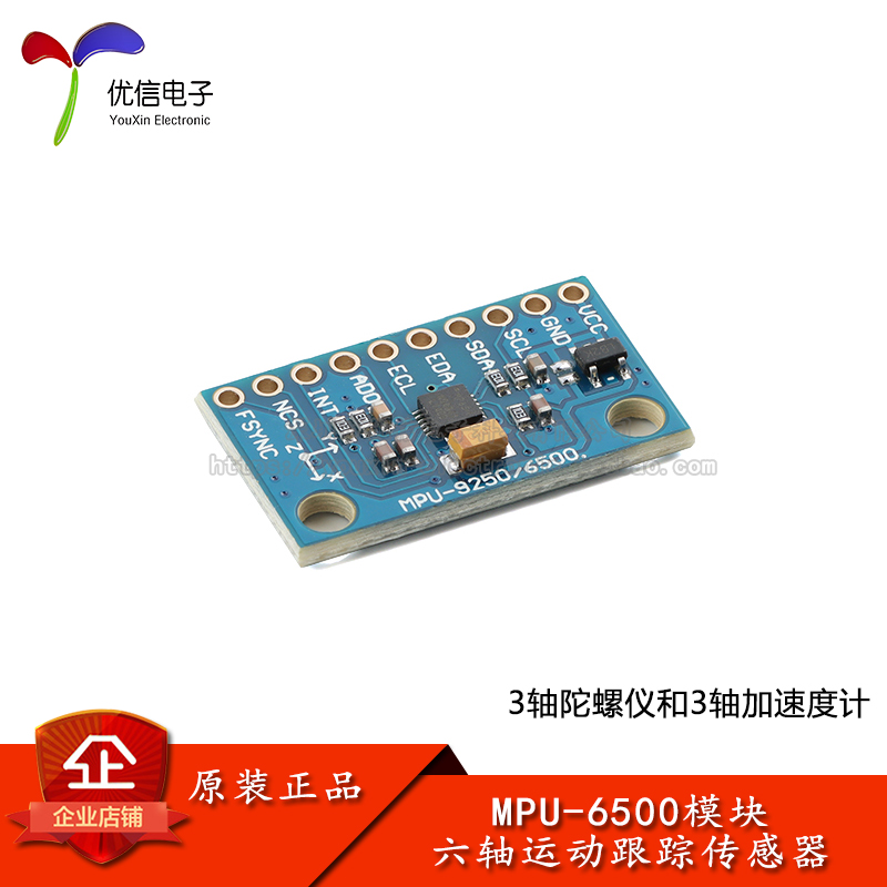 MPU-65006DOF六轴陀螺仪传感器