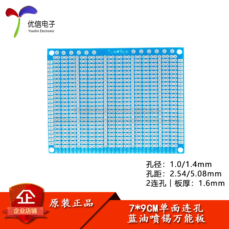 2连孔单面喷锡板2.54MM万能板
