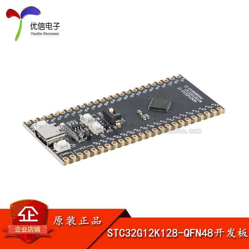 原装 STC32G12K128-QFN48核心功能学习板开发板模块 Type-C接口 - 实物图