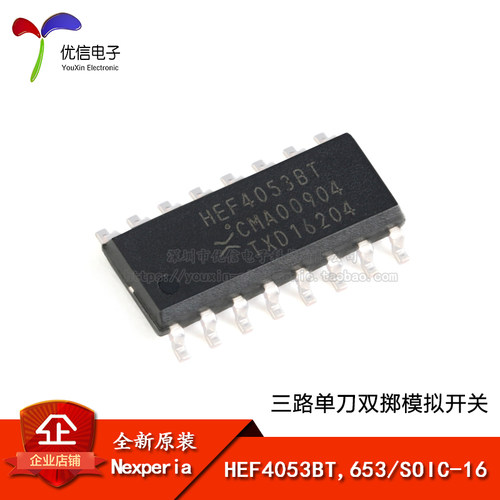 原装正品HEF4053BT,653芯片