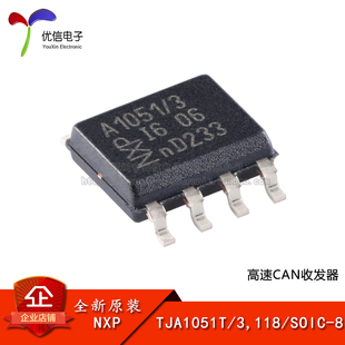 正品 TJA1051T 优信电子 高速CAN收发器芯片 SOIC 原装 118
