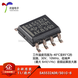 原装正品 SA5532ADR SOIC-8双路运算放大器芯片