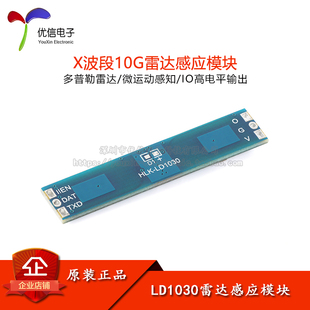 10GX波段雷达感应模块 低功耗微运动感知开关传感器 LD1030 原装