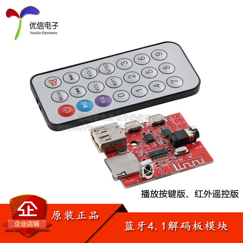 BT-L蓝牙MP3音频接收器解码板