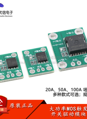 20/50/100A大功率MOS触发开关驱动 场效应管 PWM调节开关控制模块