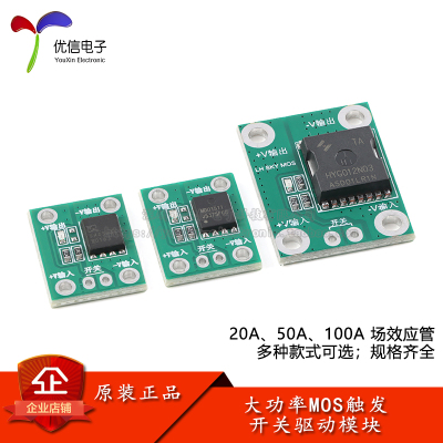 20/50/100A大功率MOS触发开关