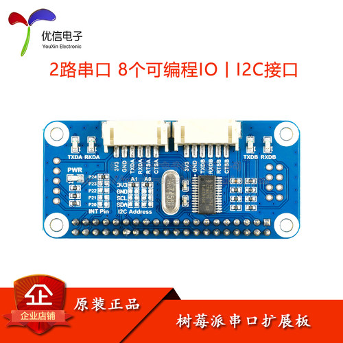 树莓派4B/3B+/Zero W串口扩展板模块 板载SC16IS752 I2C接口
