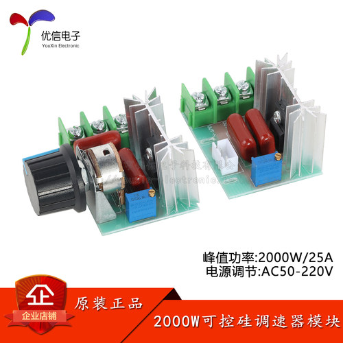 2000W可控硅调压器调速器220V大功率电子调温调压调光模块
