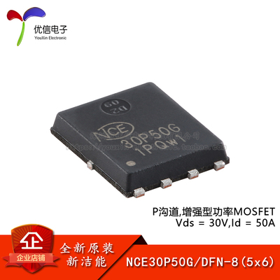 原装NCE30P50GMOSFET场效应管
