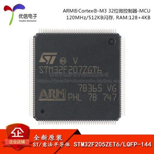 原装正品STM32F205ZET6芯片