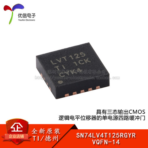 原装SN74LV4T125RGYR缓冲门芯片