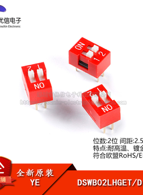 原装 DSWB02LHGET 2.54mm间距2位直插拨码开关/拨动编码开关/红色