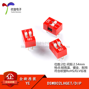 原装 DSWB02LHGET 2.54mm间距2位直插拨码开关/拨动编码开关/红色